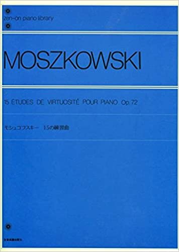 モシュコフスキー 15の練習曲（全音楽譜出版社）